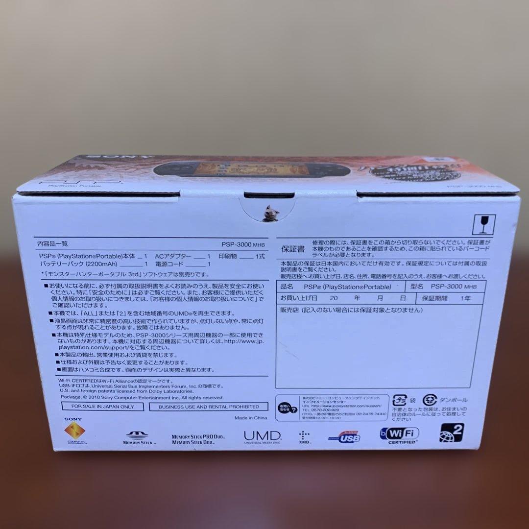 PSP モンスターハンターポータブル 3rd ハンターズモデル PSP-3000