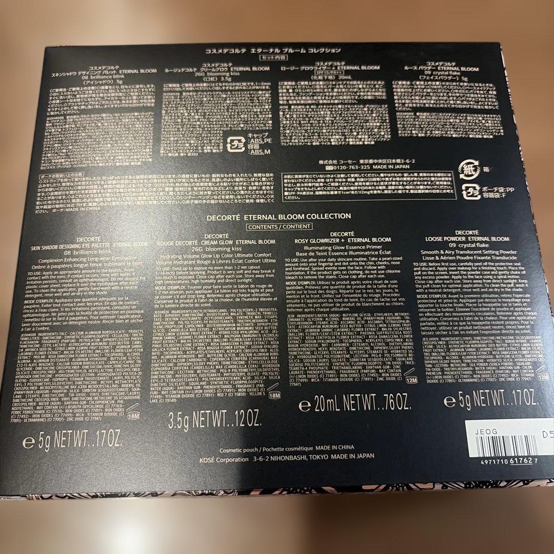 コスメデコルテ　クリスマスコフレ　2025 エターナル ブルーム　コレクション