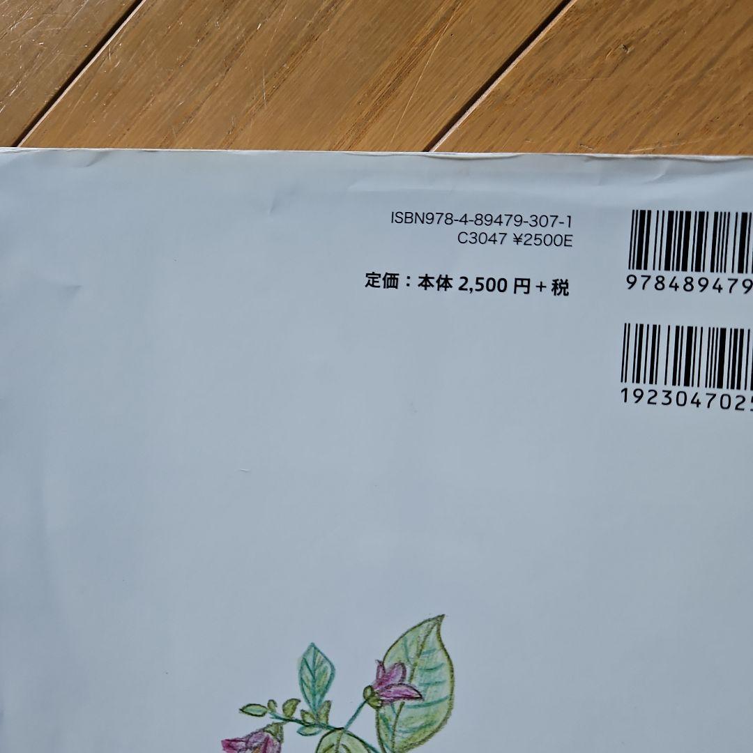 ホメオパシーのくすり箱 いざというとき役に立つ