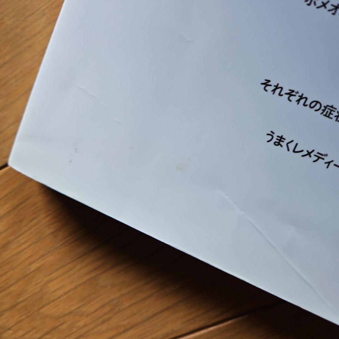 ホメオパシーのくすり箱 いざというとき役に立つ