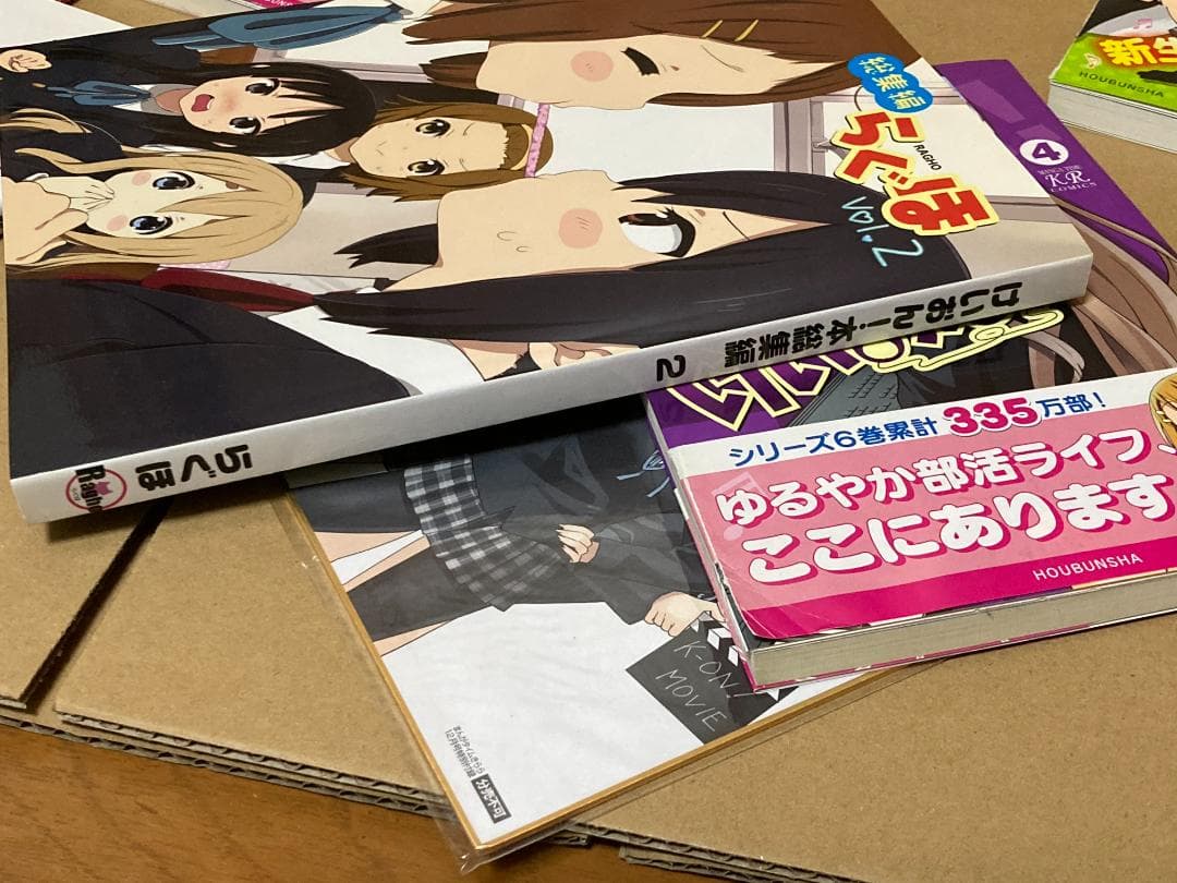 けいおん! 同人誌 かきふらい らぐほ 豊郷小学校 figma 色紙 新品中古