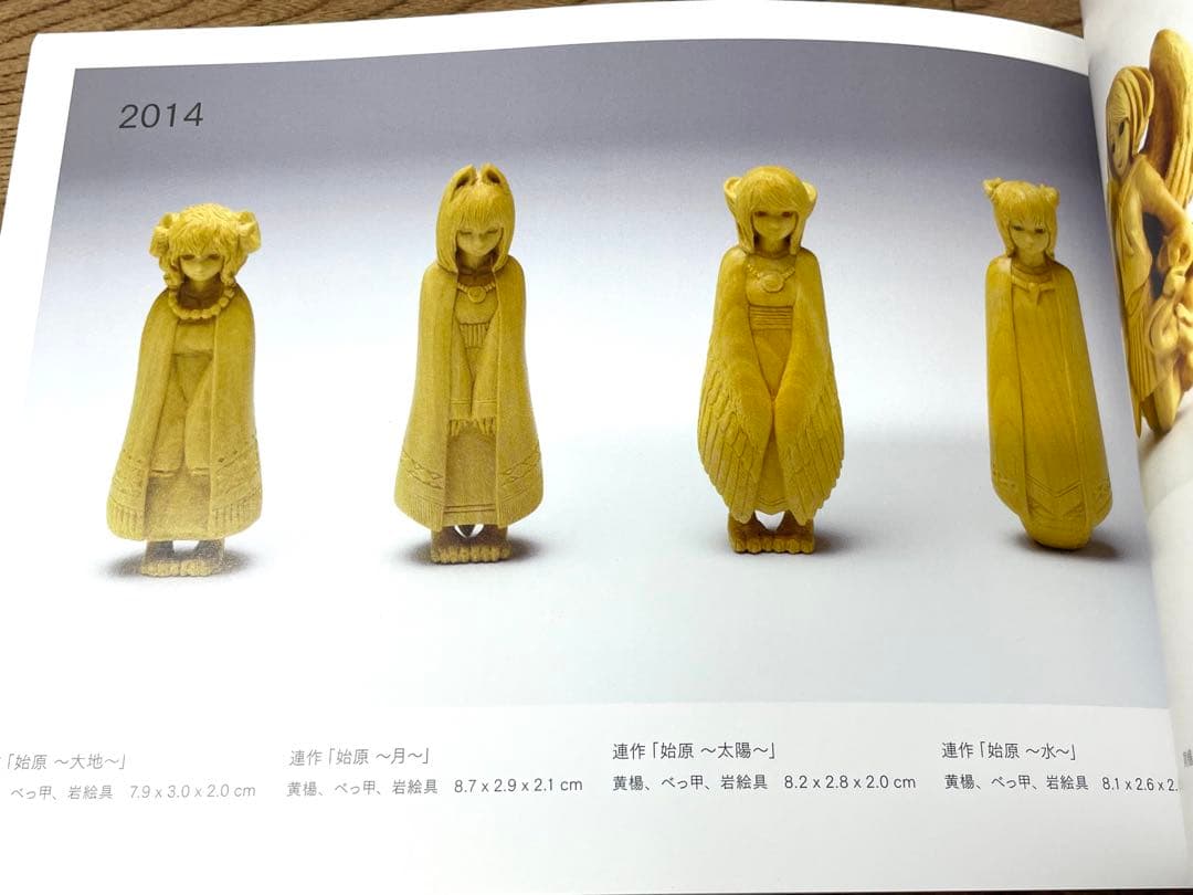 永島信也 直筆サイン入 作品集＋個展DM多数 花影抄 図録 根付 木彫