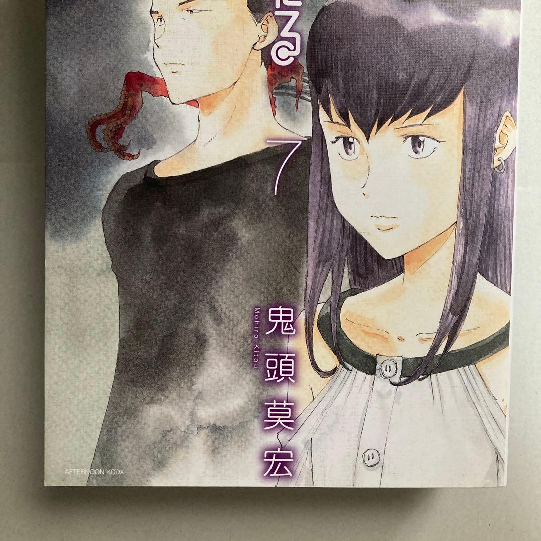 新装版 なるたる　7巻・8巻　2冊セット　鬼頭莫宏　匿名配送