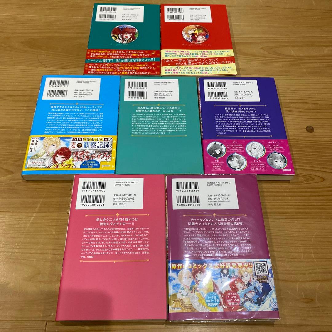 【小説2冊+1〜5巻】自称悪役令嬢な妻の観察記録。