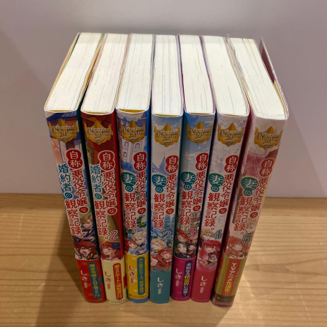 【小説2冊+1〜5巻】自称悪役令嬢な妻の観察記録。