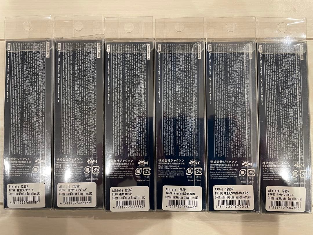 アスリート12ssp 限定カラー