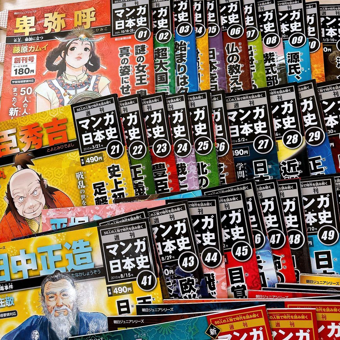 美品 週刊マンガ日本の歴史 全巻セット 101冊 人物ポストカード付 書籍