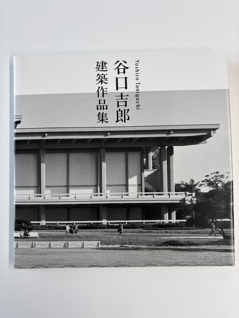 谷口吉郎 建築作品集