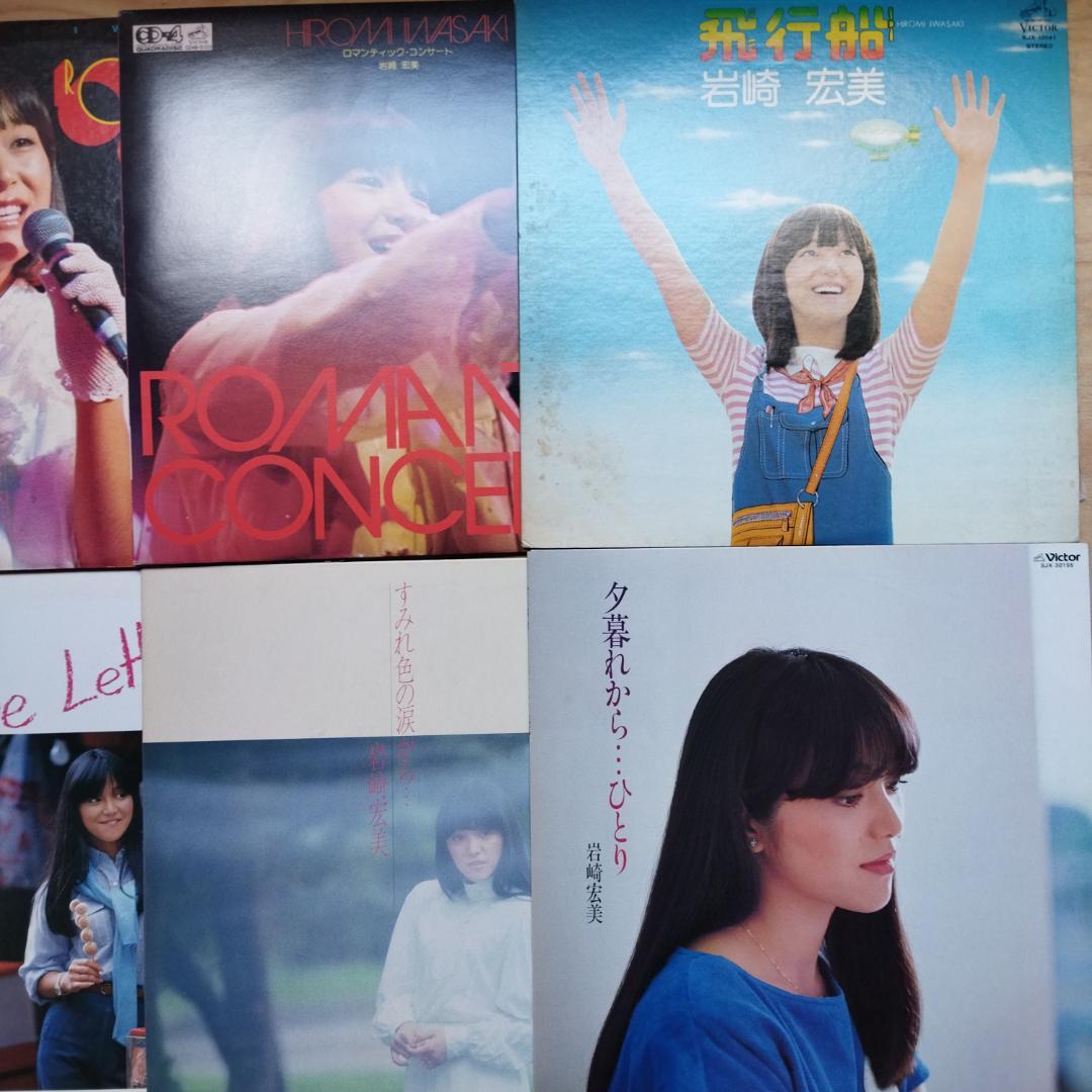 岩崎宏美【13枚】TF0124-3 LPレコード