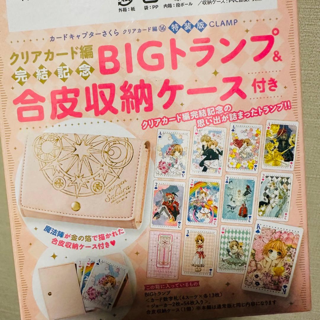 【値下げ】カードキャプターさくら クリアカード編 16巻 特装版