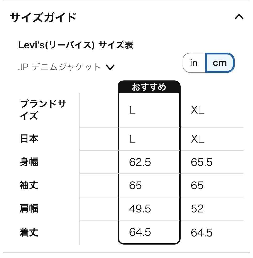 【リーバイス】デニムジャケット TYPE I トラッカージャケット　美品