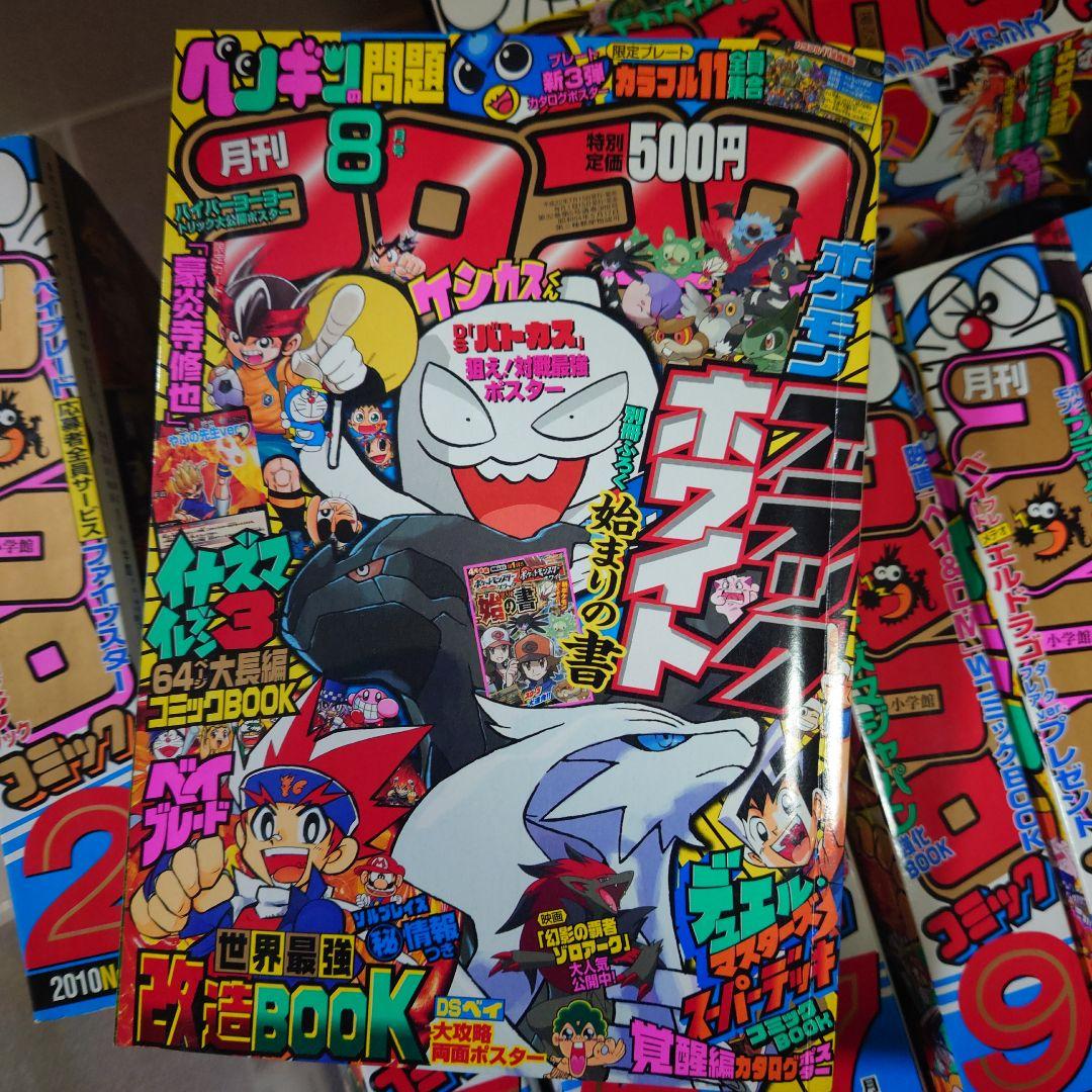 美本 コロコロコミック 2010年1月号～12月号 No.381～392 セット