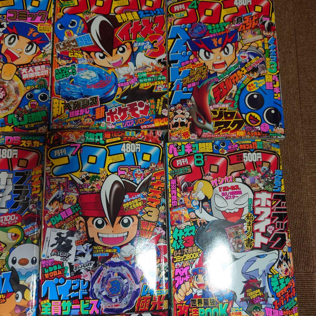 美本 コロコロコミック 2010年1月号～12月号 No.381～392 セット