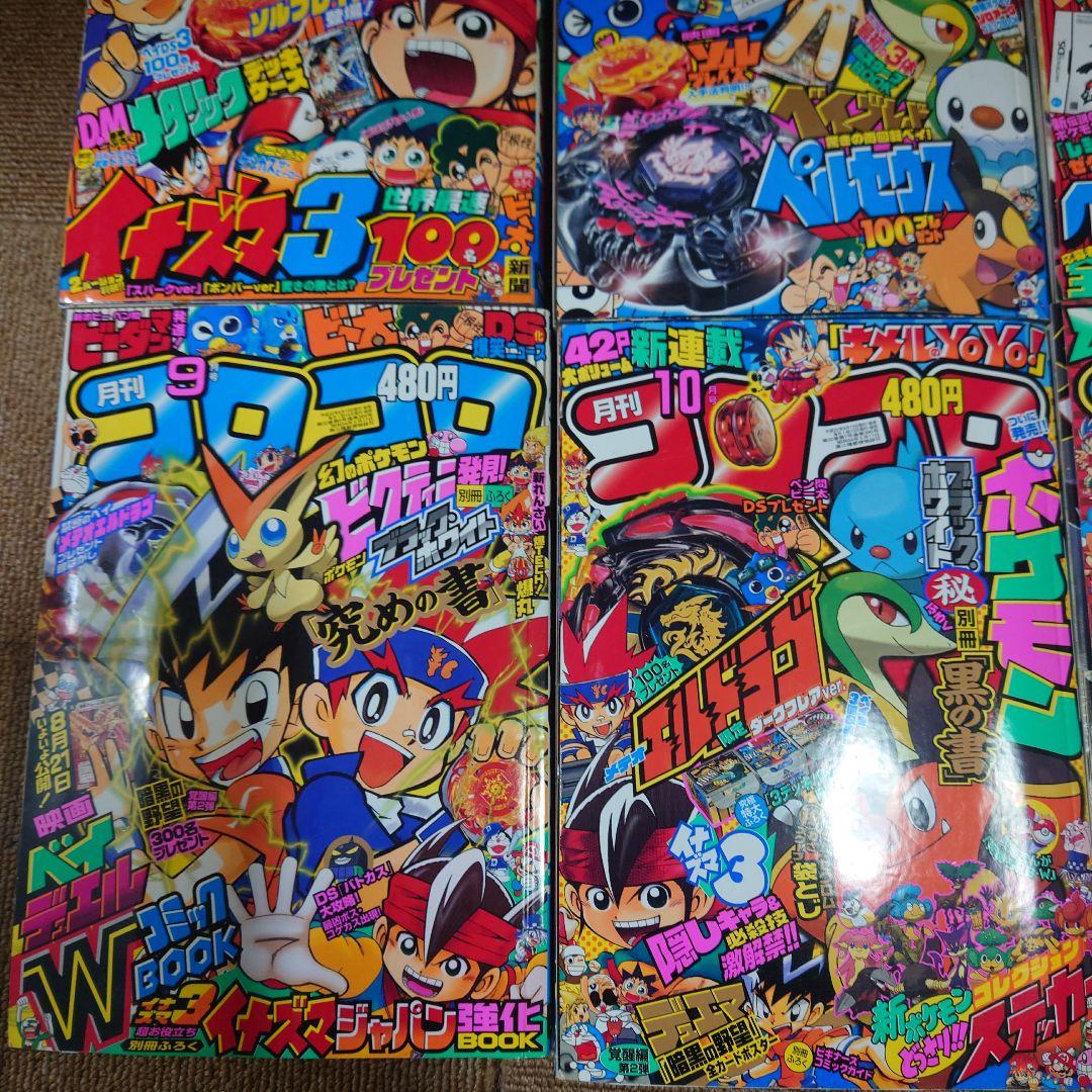 美本 コロコロコミック 2010年1月号～12月号 No.381～392 セット