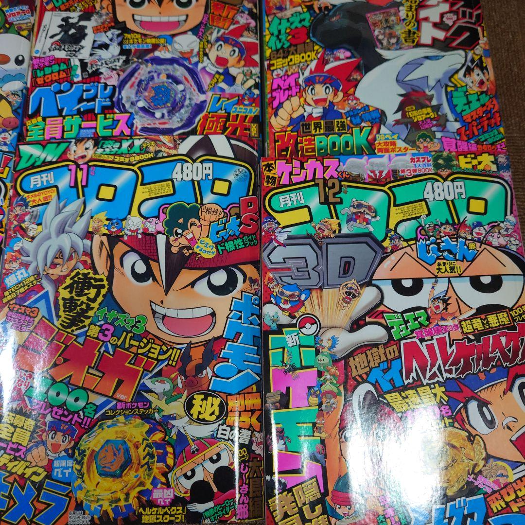 美本 コロコロコミック 2010年1月号～12月号 No.381～392 セット