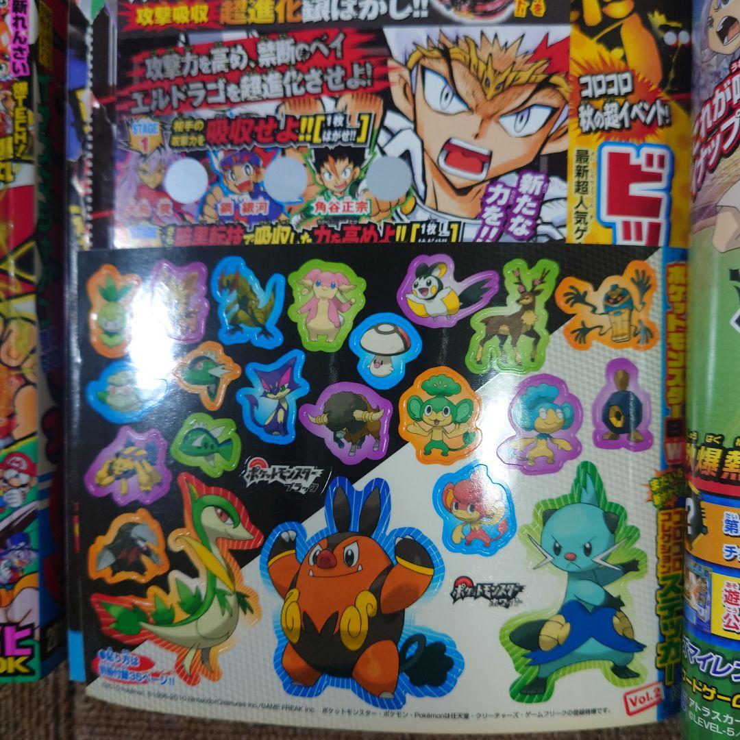 美本 コロコロコミック 2010年1月号～12月号 No.381～392 セット