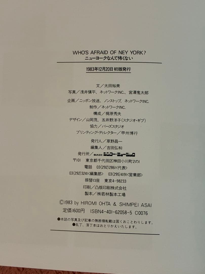 ニューヨークなんて怖くない 太田裕美 浅井慎平