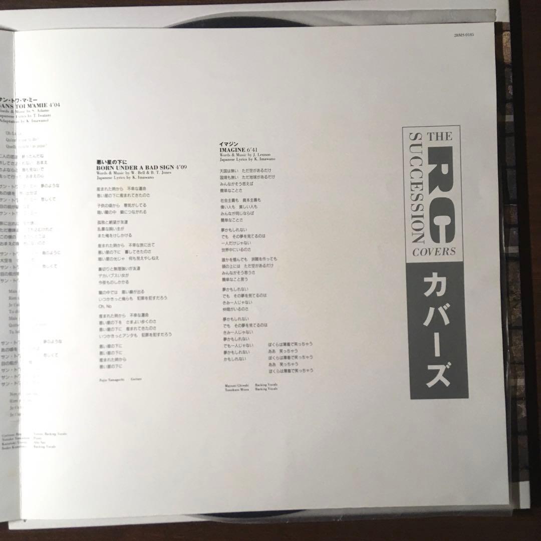 THE RC SUCCESSIONカバーズ LP