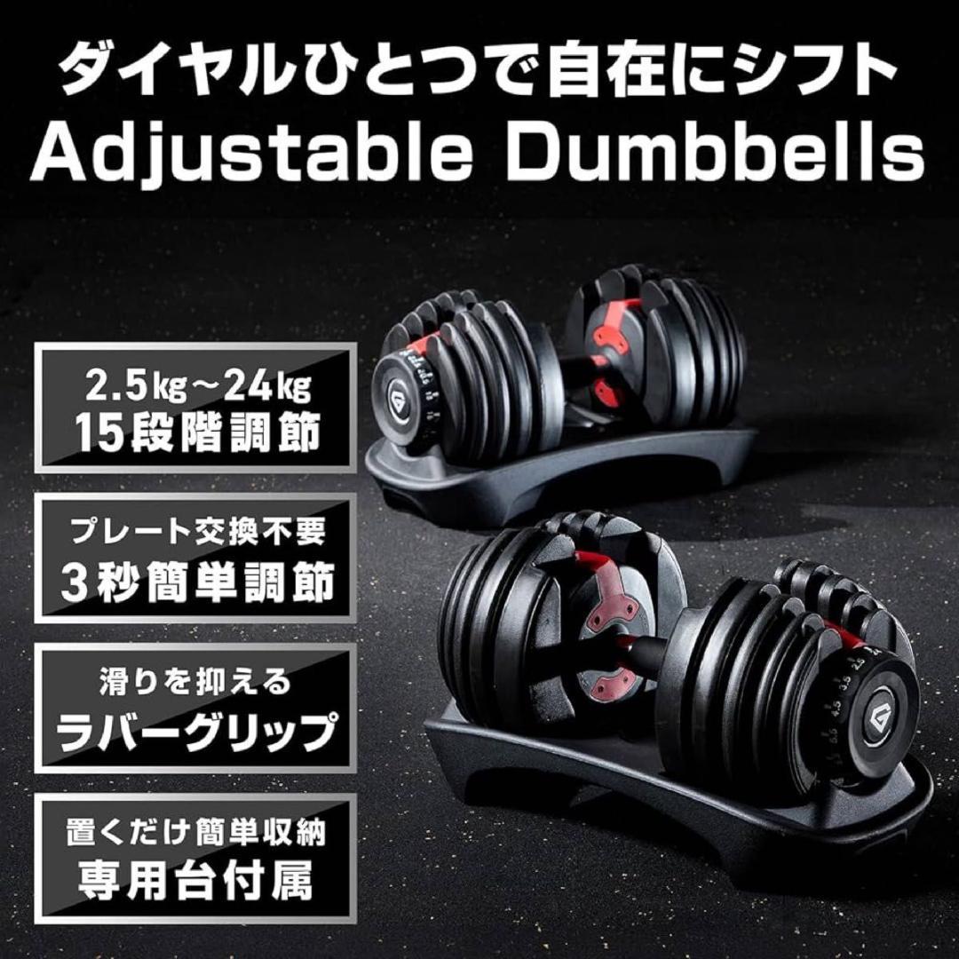 ① 人気 可変式 ダンベル 24kg ダイヤル式 15段階 簡単調節 筋トレ