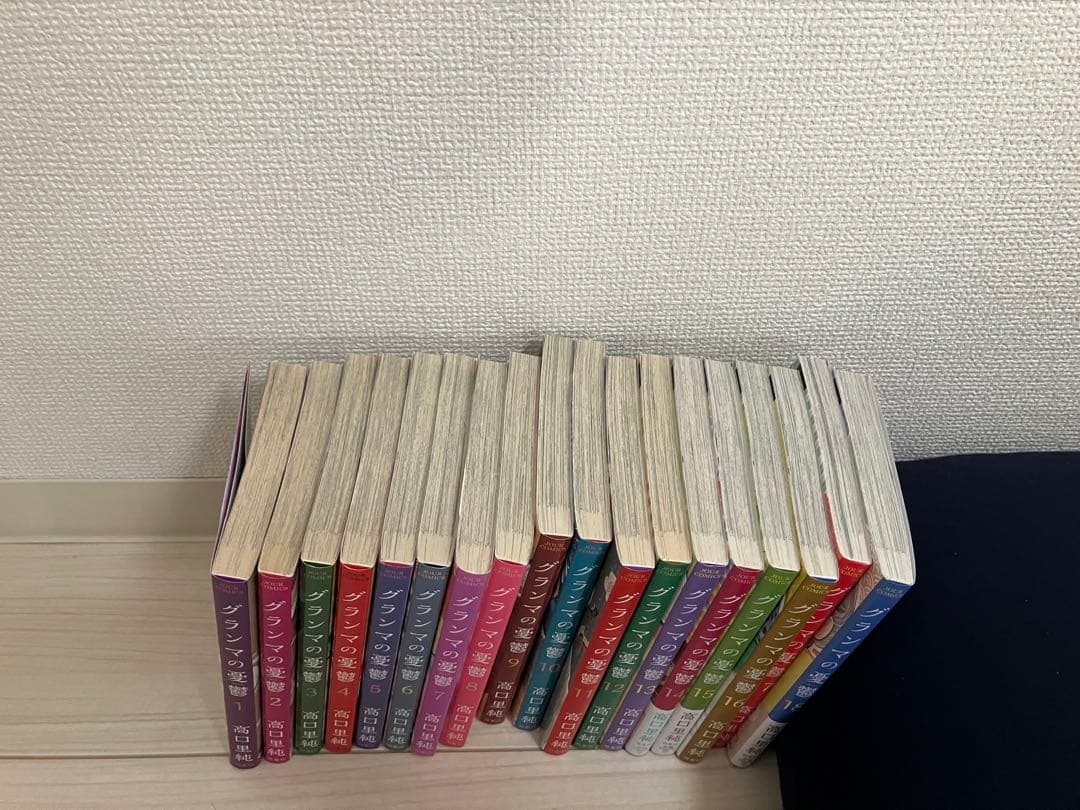 グランマの憂鬱 1〜18巻　既刊全巻セット