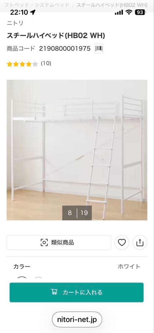 ニトリ スチールハイベッドHB001（現行のHB02WHのベースと思われます）