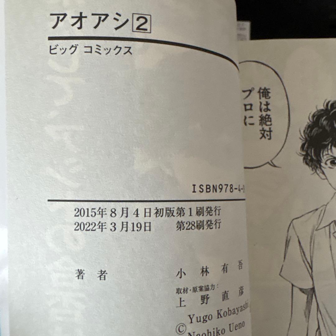 アオアシ　全40巻セット　帯付き　美品