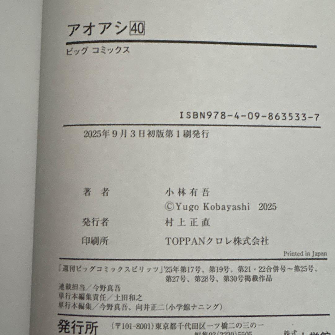 アオアシ　全40巻セット　帯付き　美品