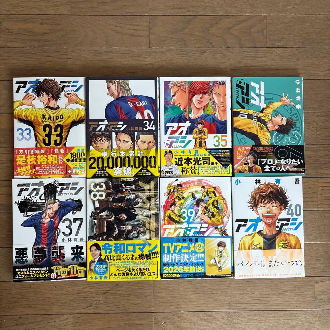 アオアシ　全40巻セット　帯付き　美品