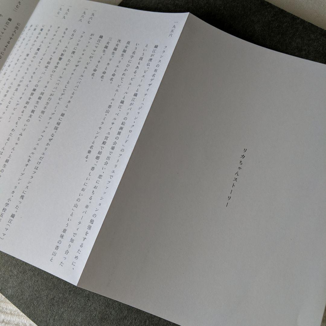 デザインの解剖③タカラ・リカちゃん