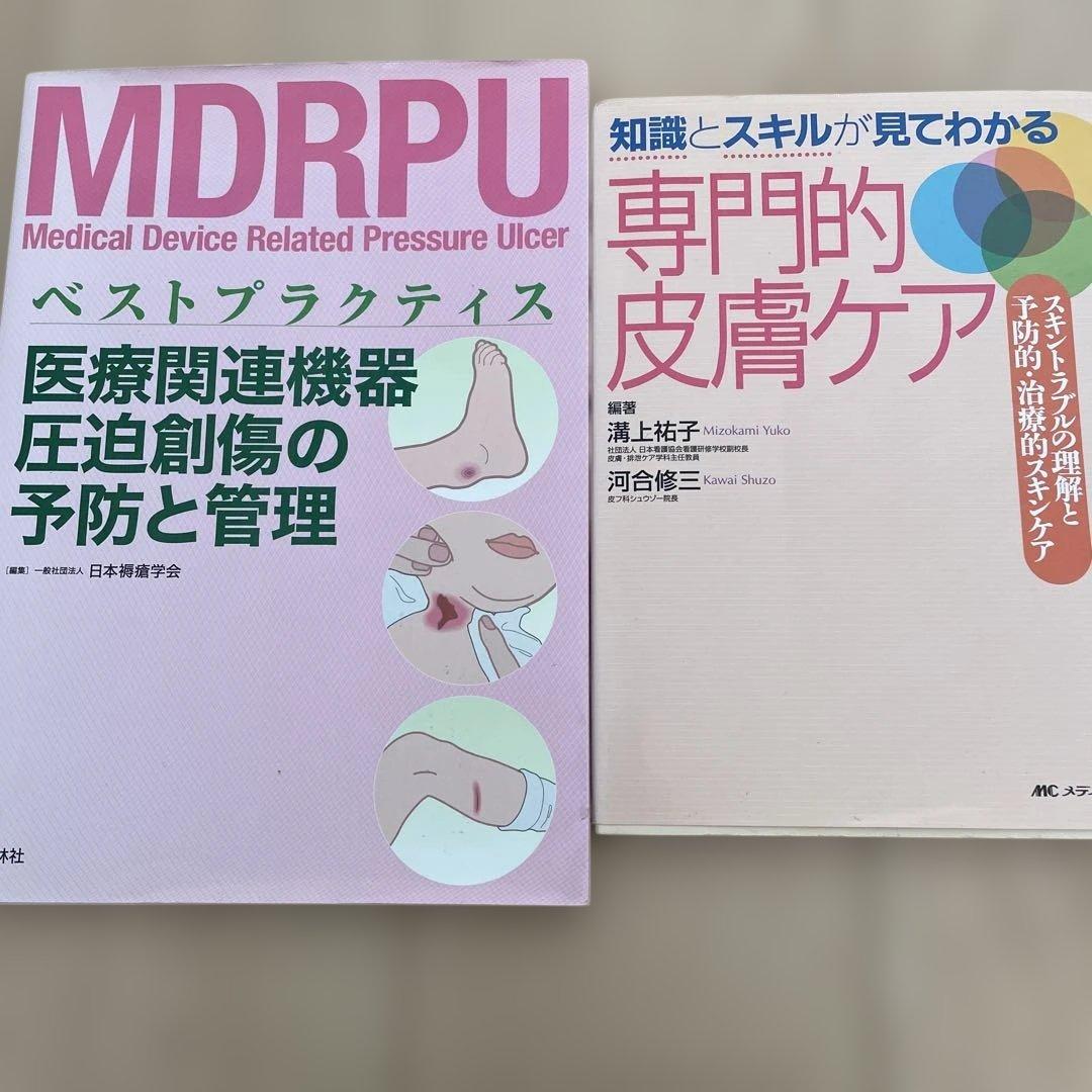 WOCナーシング、褥瘡、創傷、皮膚関連本