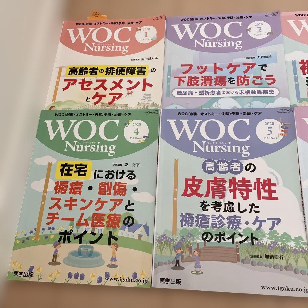WOCナーシング、褥瘡、創傷、皮膚関連本