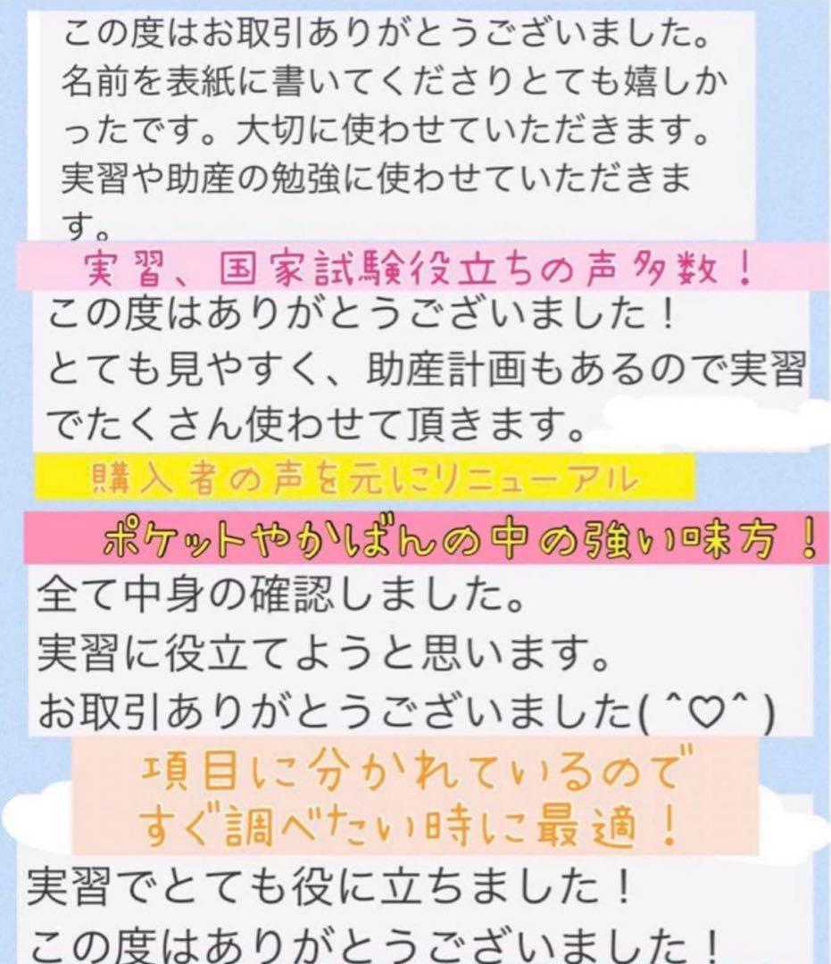 助産師・助産学生実習セット ポケットサイズ　まとめ売り　看護師看護学生　国家試験