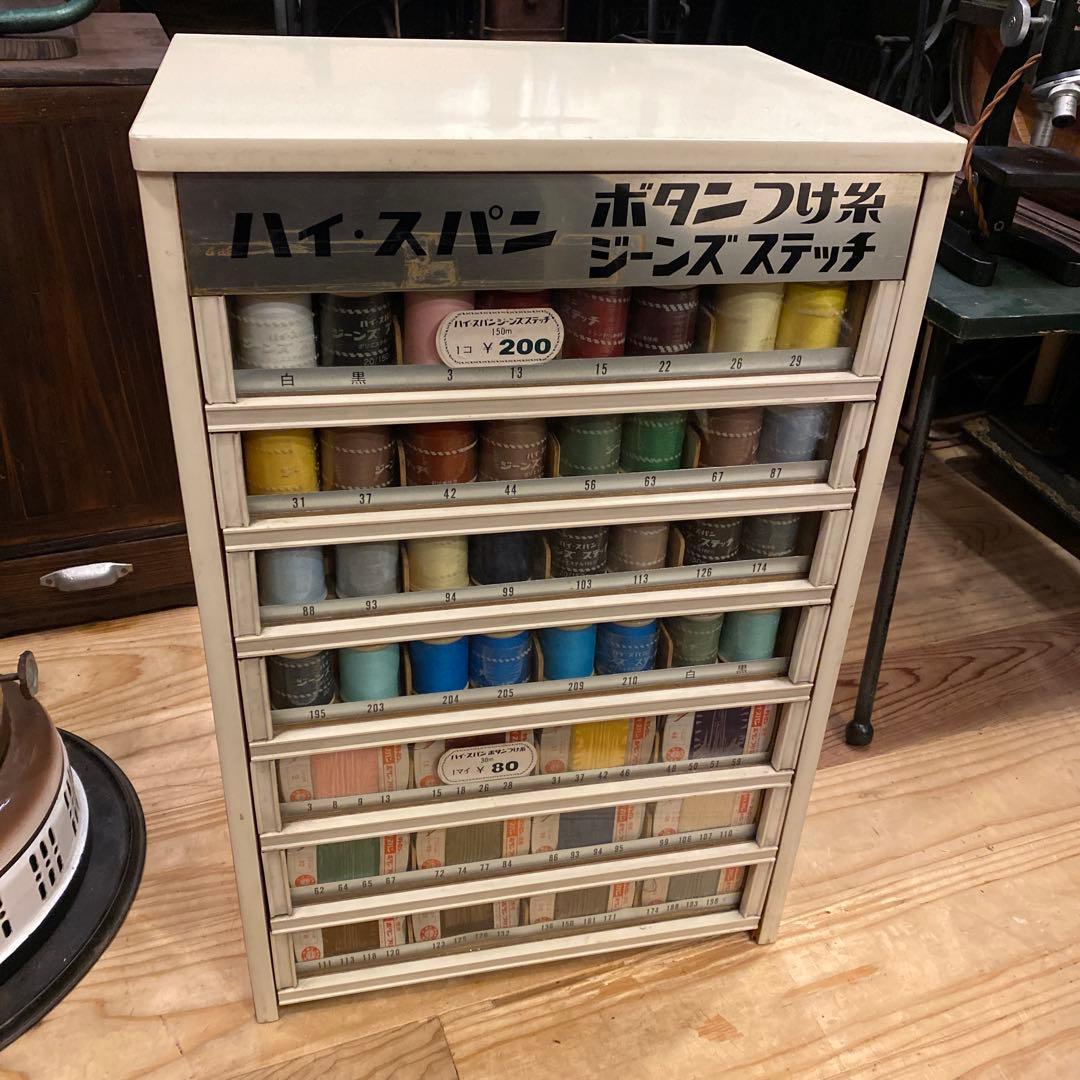 糸陳列棚　ハイ・スパン　糸ケース　収納棚　アンティーク　レトロ