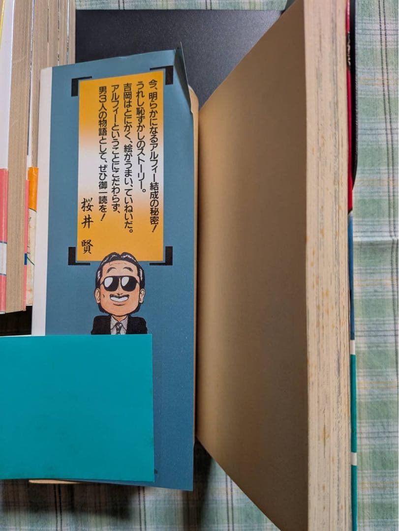 ドリームジェネレーションアルフィー物語1〜7巻/吉岡つとむ/THE ALFEE