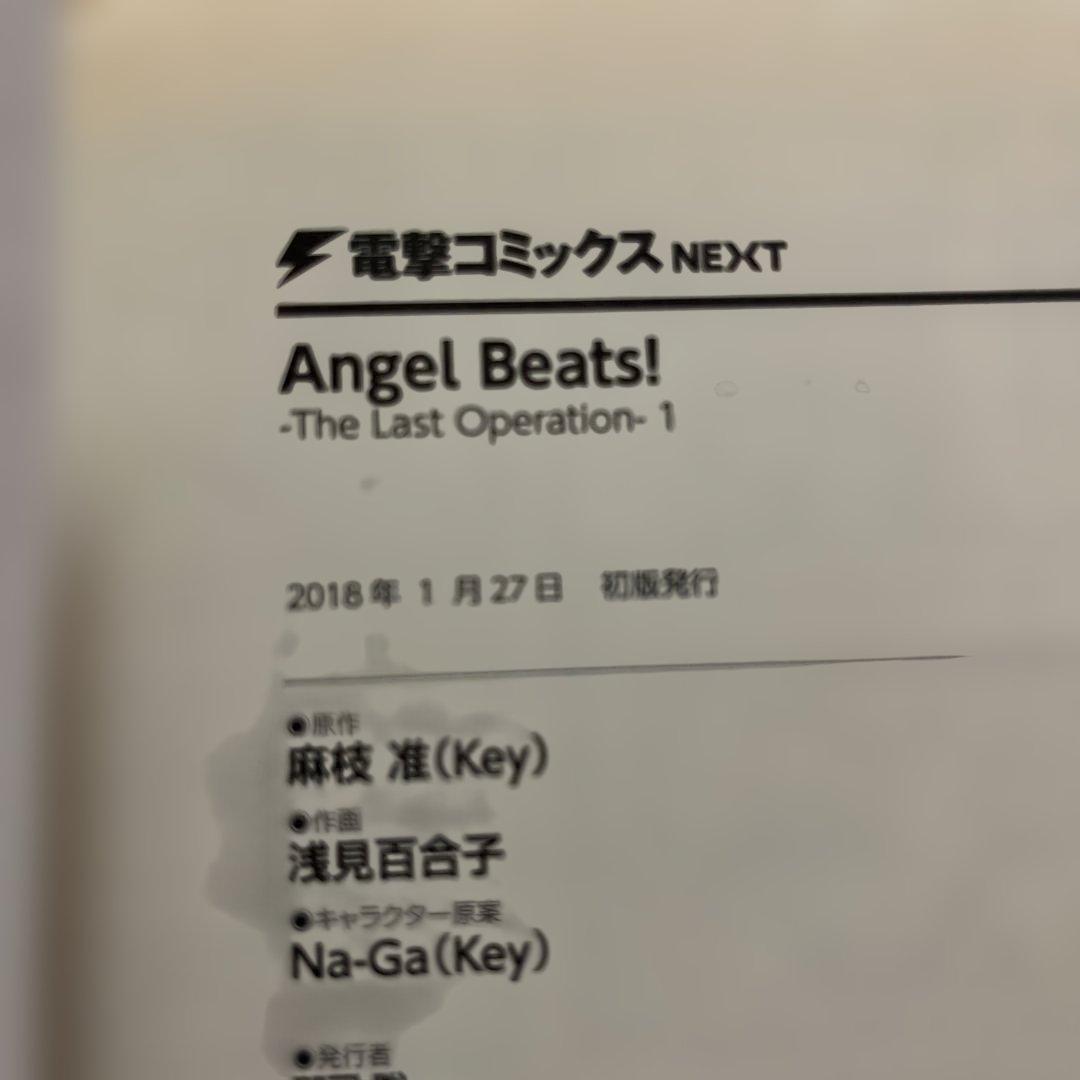 Angel Beats! コミック19冊セット　電撃コミックス