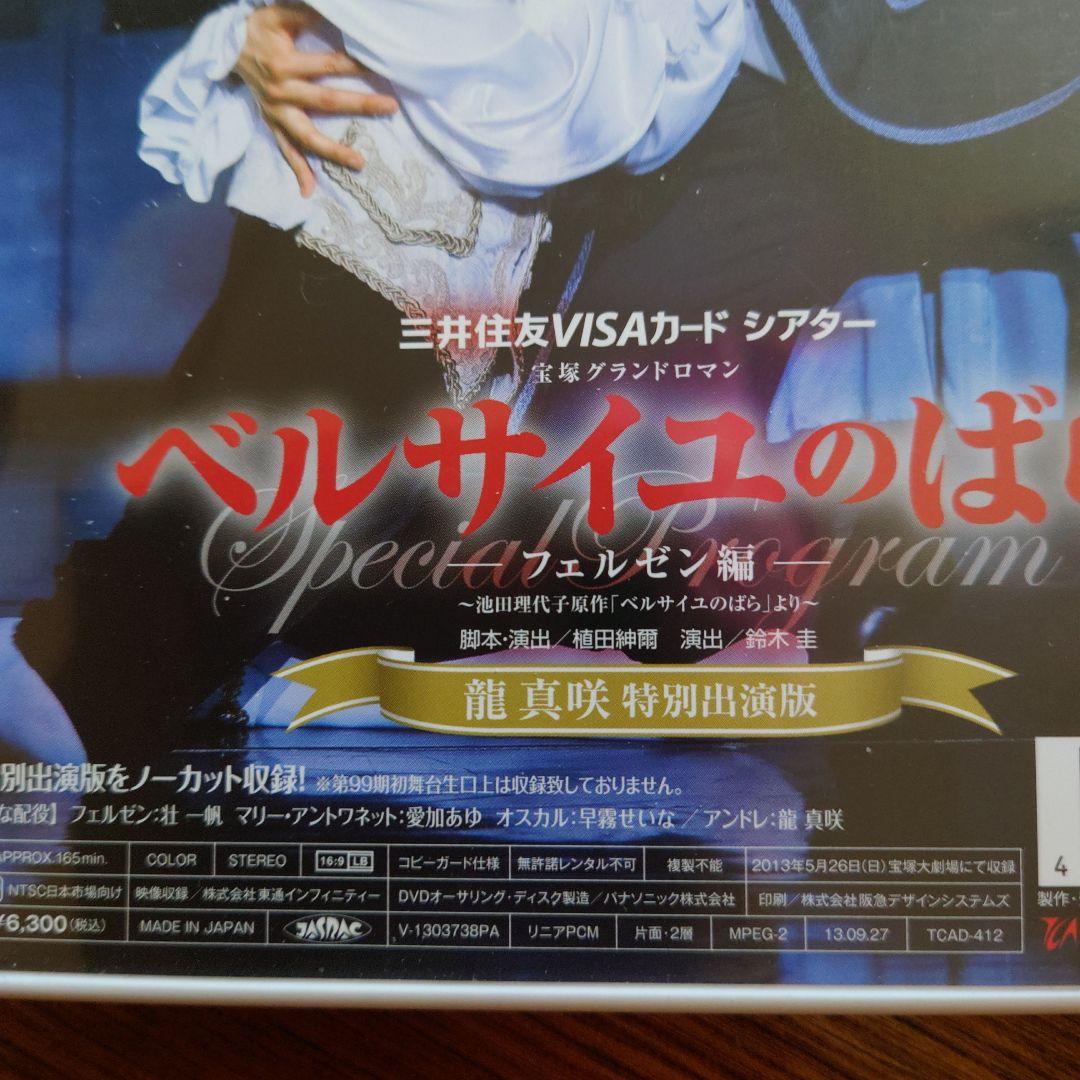 ベルサイユのばら 特別版 DVD