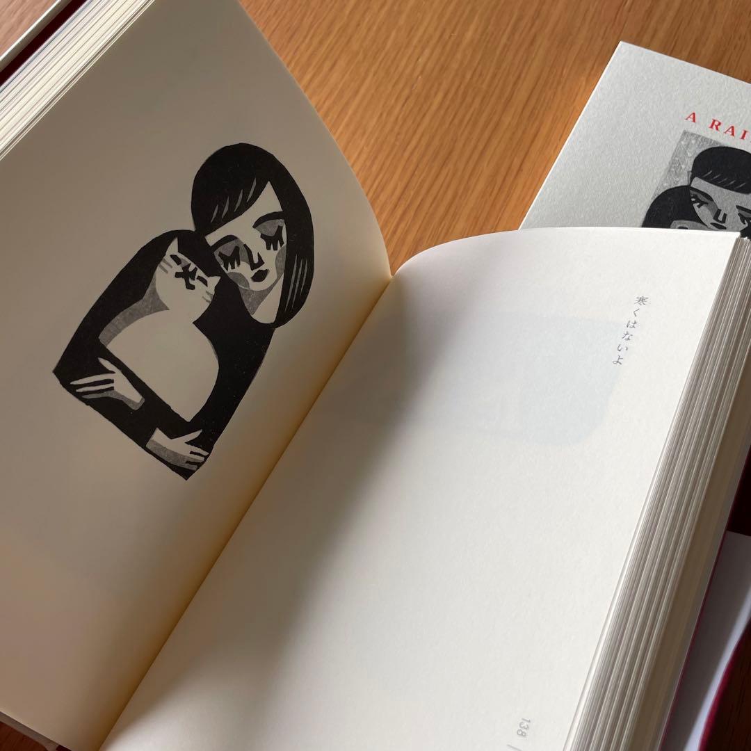 サイン本 柳本史 小版画集 雨犬 UTOUTO 2冊セット