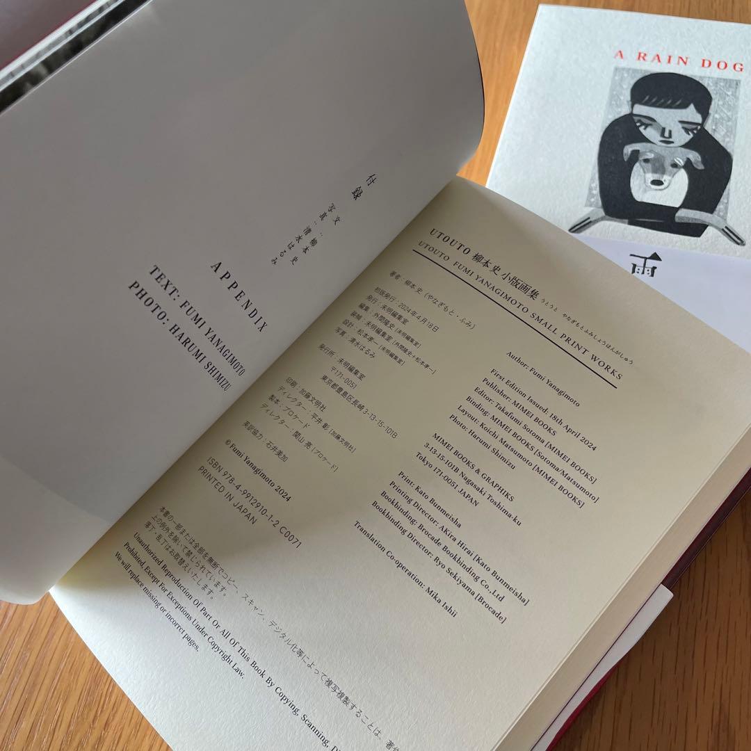 サイン本 柳本史 小版画集 雨犬 UTOUTO 2冊セット