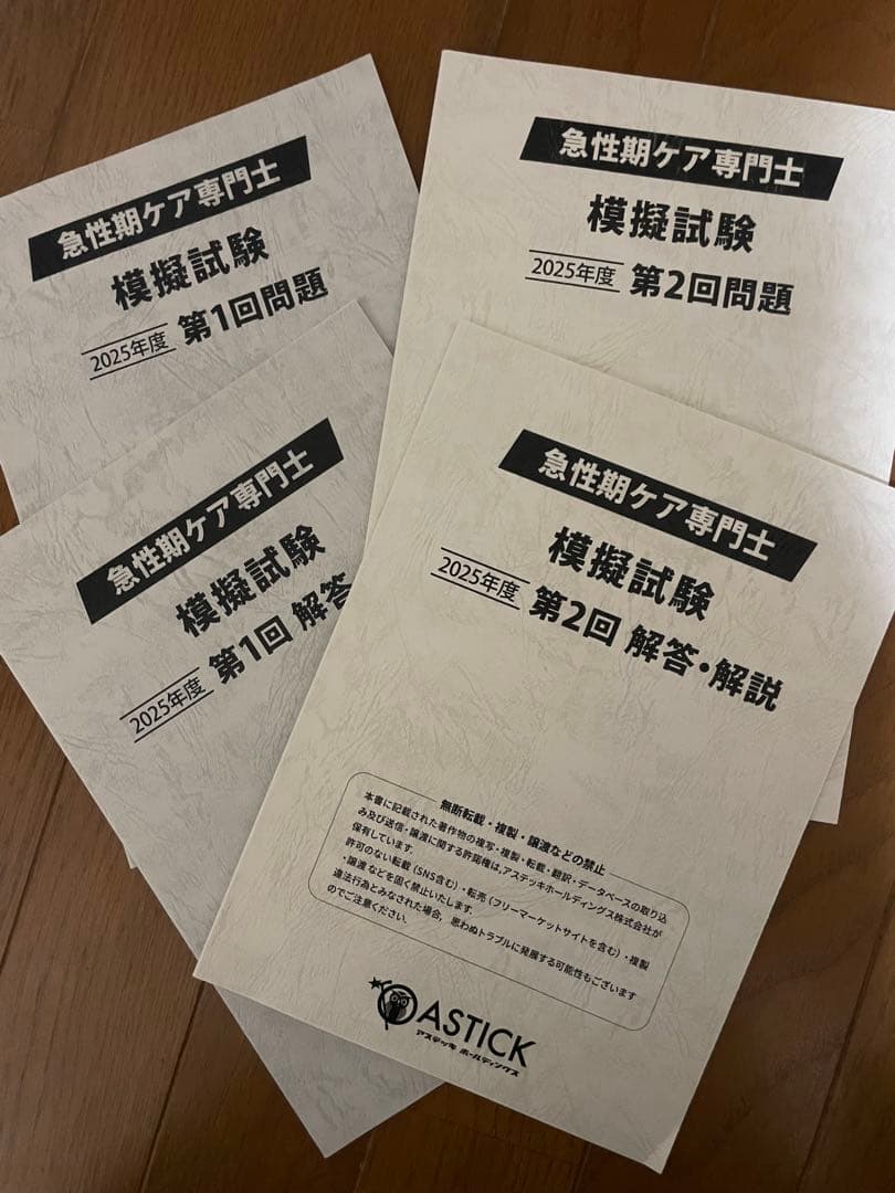 急性期ケア専門士 2025年版 コンプリートセット