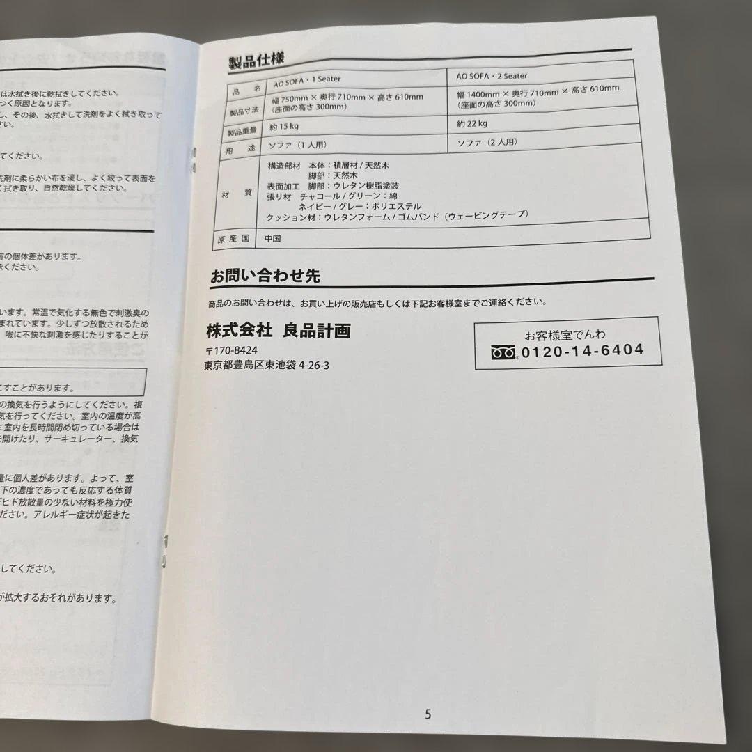 無印良品　IDEE AO SOFA(1) GRAY