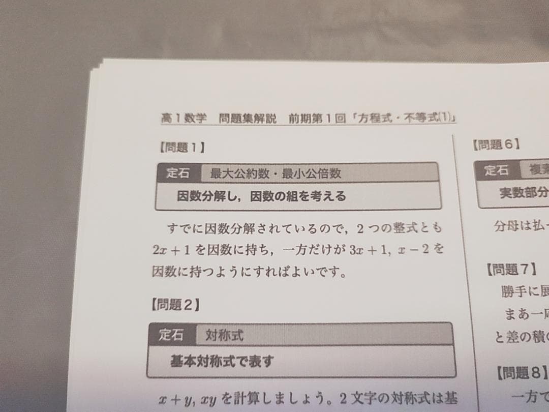 鉄緑会　高１数学発展講座　問題集解説プリント　最新版通期フルセット 駿台　河合塾