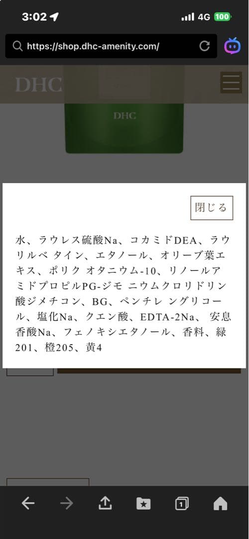 DHC オリーブゴールドヘアシャンプー・コンディショナーセット