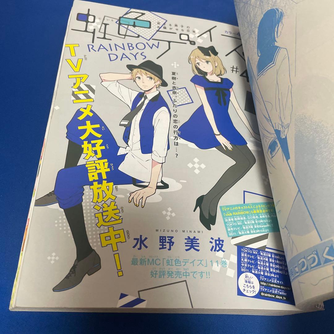 別冊マーガレット2016年2月号 お守りICステッカー付き