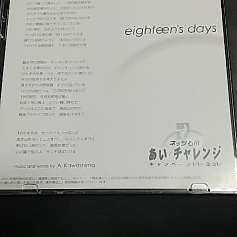 非売品 川嶋あい CD