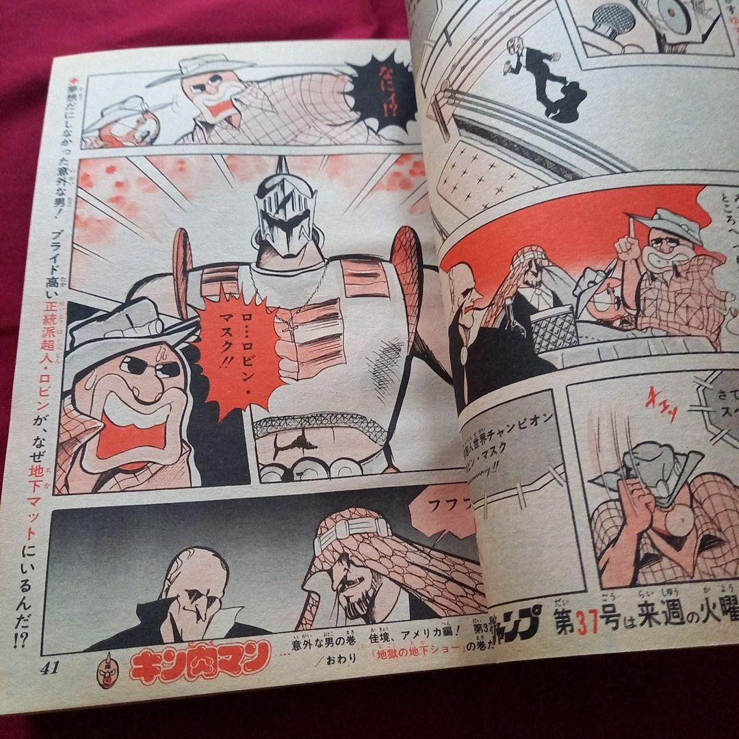【当時物美品】週刊 少年 ジャンプ 1980年36号 漫画 アニメ