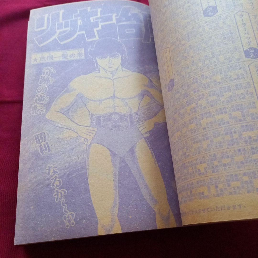 【当時物美品】週刊 少年 ジャンプ 1980年36号 漫画 アニメ