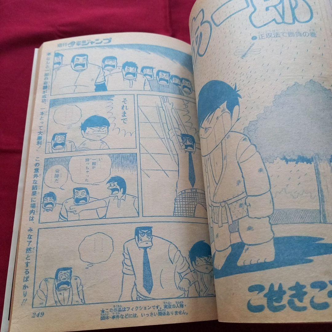 【当時物美品】週刊 少年 ジャンプ 1980年36号 漫画 アニメ