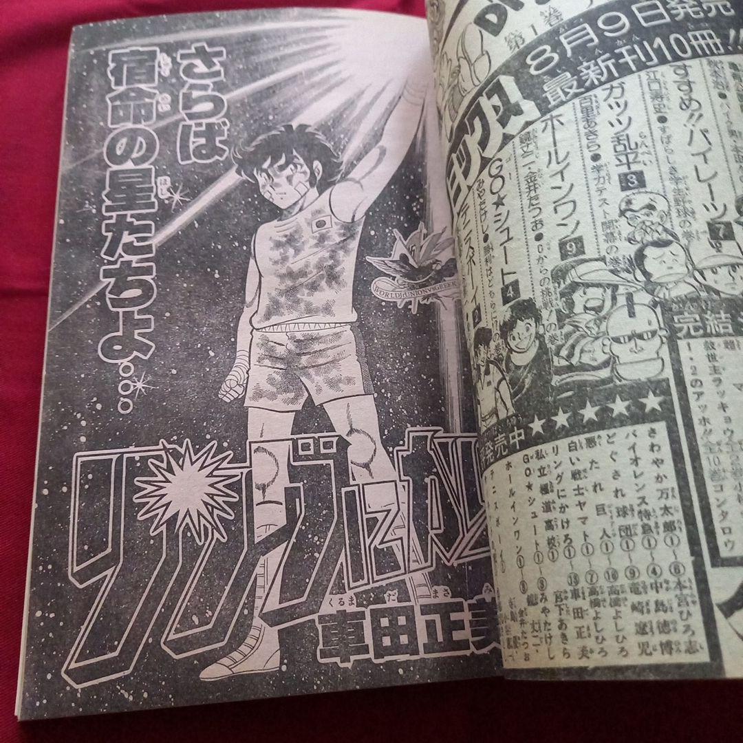 【当時物美品】週刊 少年 ジャンプ 1980年36号 漫画 アニメ