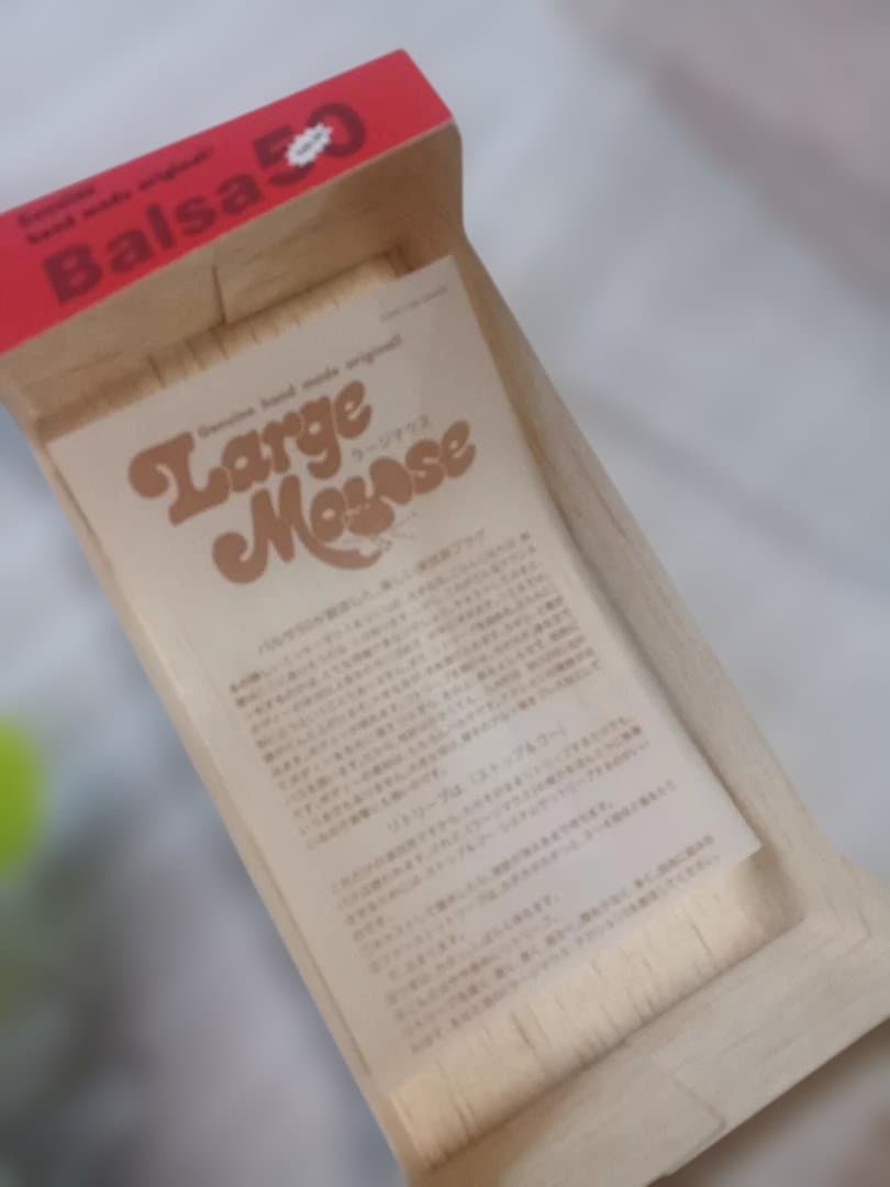 オールド バルサ50 ラージマウス スーパービッグ BALSA50