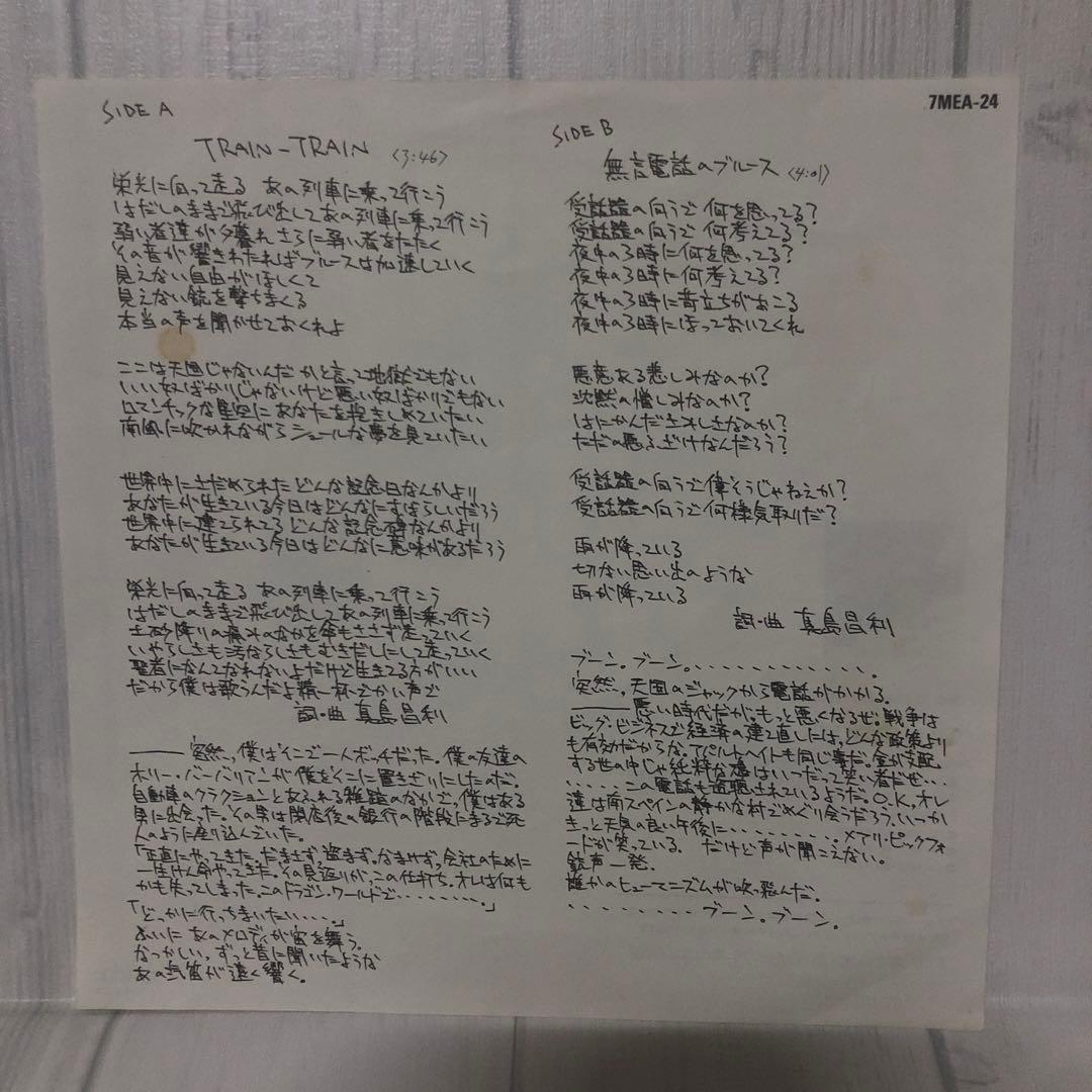 THE BLUE HEARTS TRAIN TRAIN EPレコード